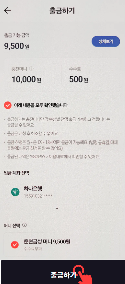 휴대폰 소액결제 현금화 SSG MONEY 계좌 환급 방법