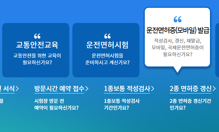 운전면허 1종 적성검사 준비물 온라인 신청방법까지 총정리