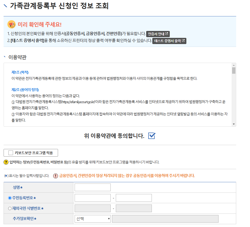 가족관계증명서 pdf 인터넷 발급