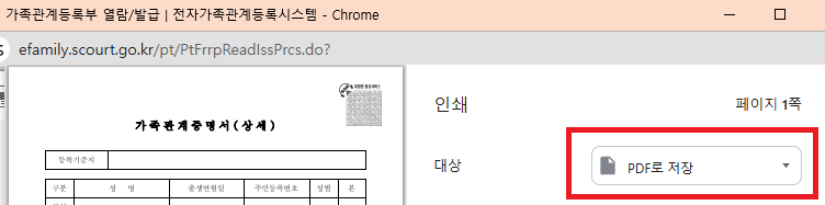 가족관계증명서 인터넷 발급 pdf 저장 방법