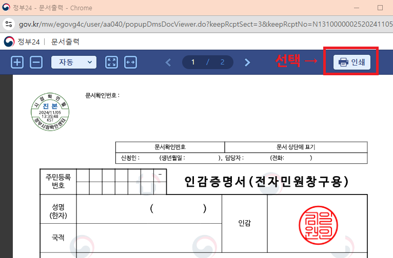 인감증명서 PDF 저장 방법