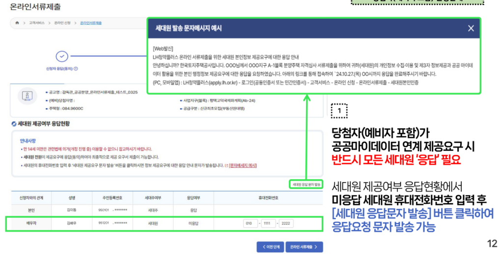 LH 온라인 서류 제출 세대원 동의 하기