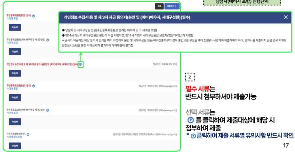 LH 온라인 서류 제출 파일 첨부 방법