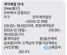 LH 공공분양 전자계약 준비사항