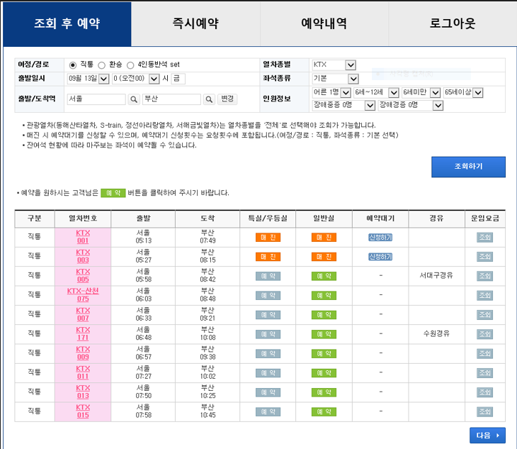 2025 설 KTX 예매 조회 후 예약