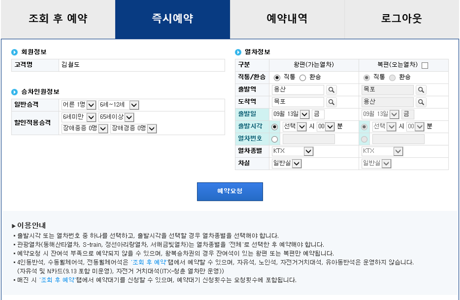 2025 설 KTX 예매 즉시예약