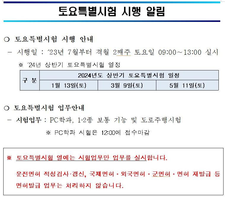 운전면허 갱신 토요일 업무시간 정리