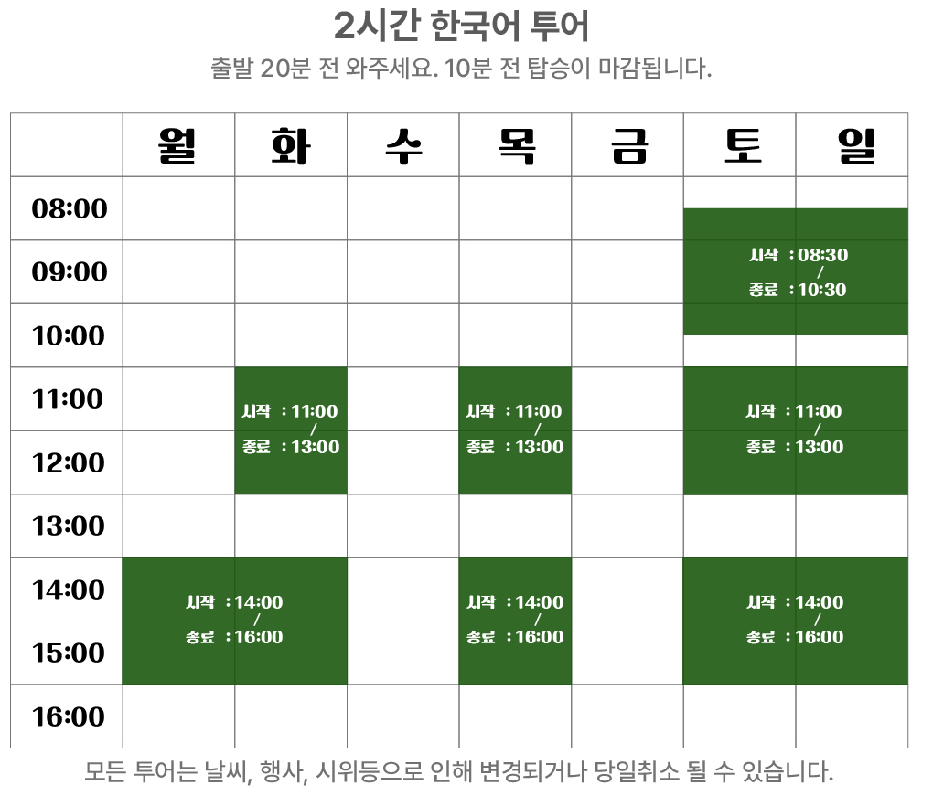 위라이드 서울전차 시간표