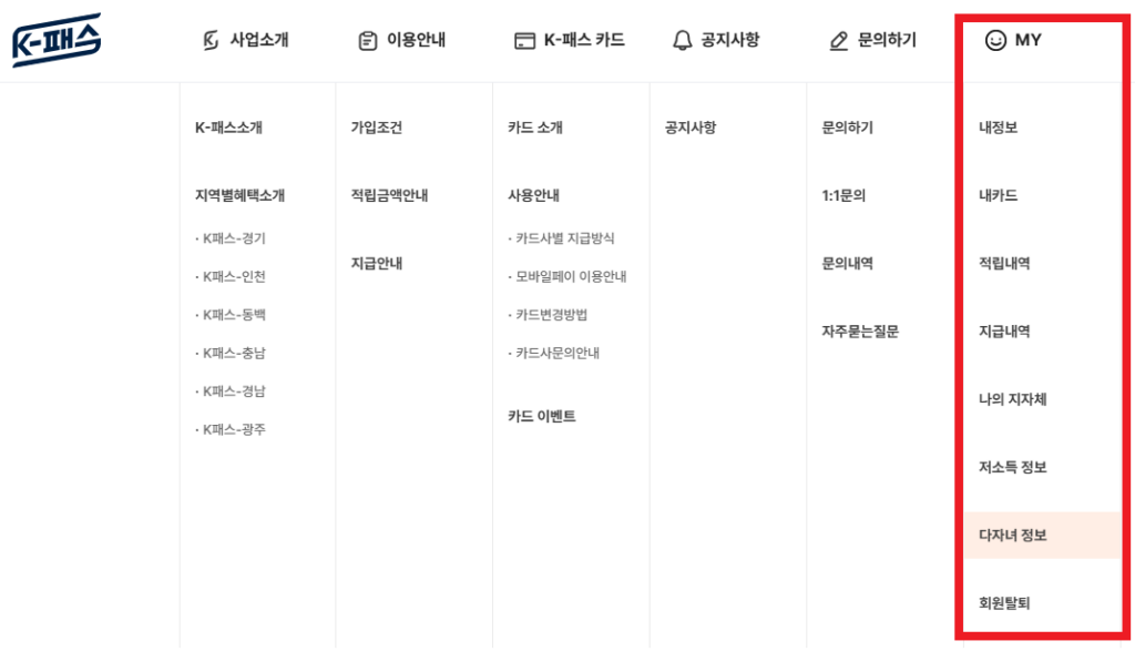 K패스 다자녀 할인 방법