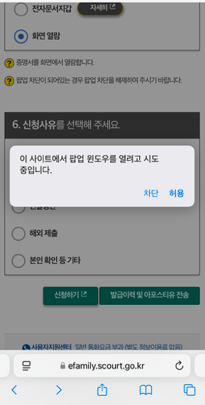 아이폰 팝업 차단 해제 방법