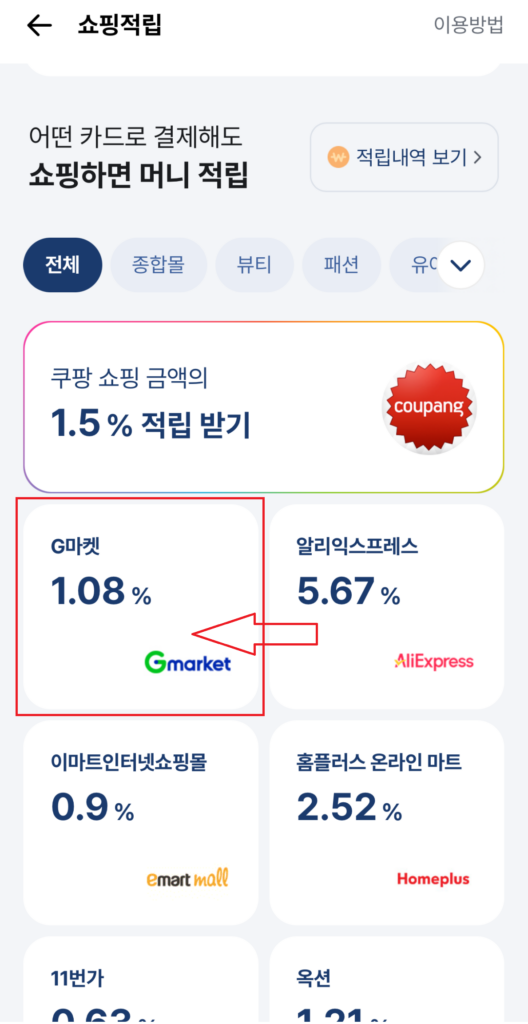 페이북 쇼핑적립 경유하여 G마켓 이동