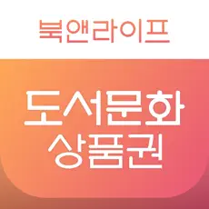 북앤라이프 현금화 소액결제