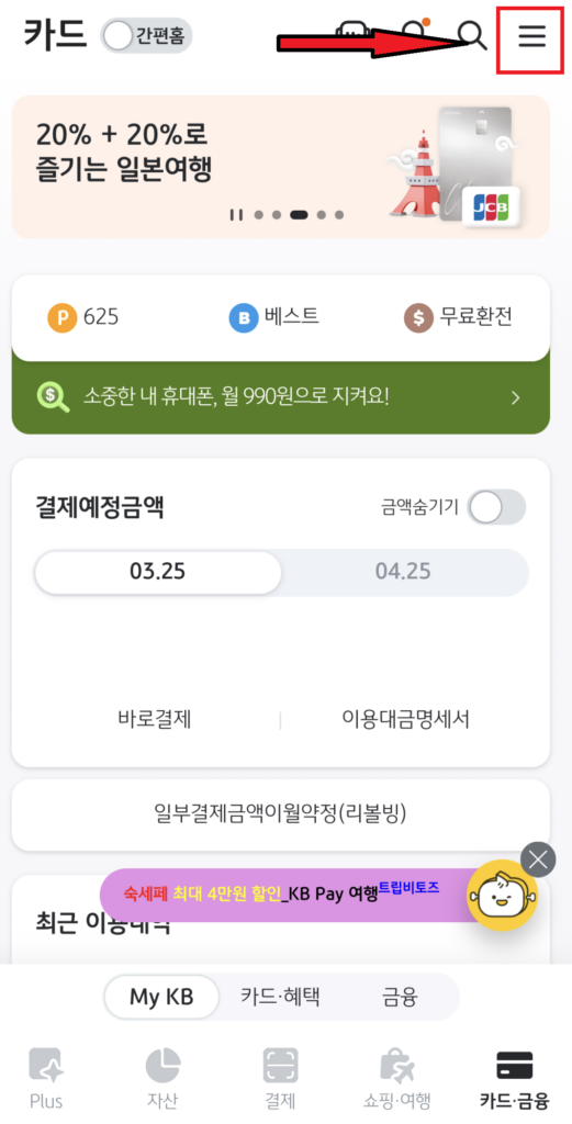 와이즈 쇼핑 플러스 가입방법