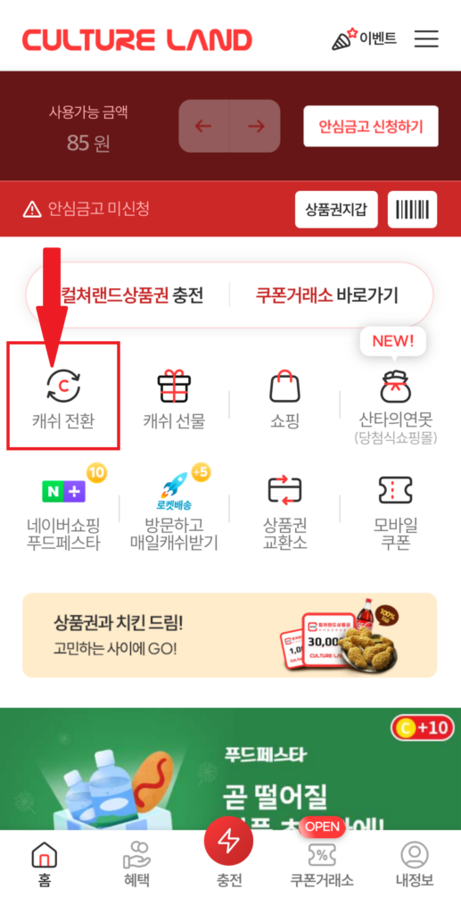 컬쳐랜드 페이북 포인트 전환