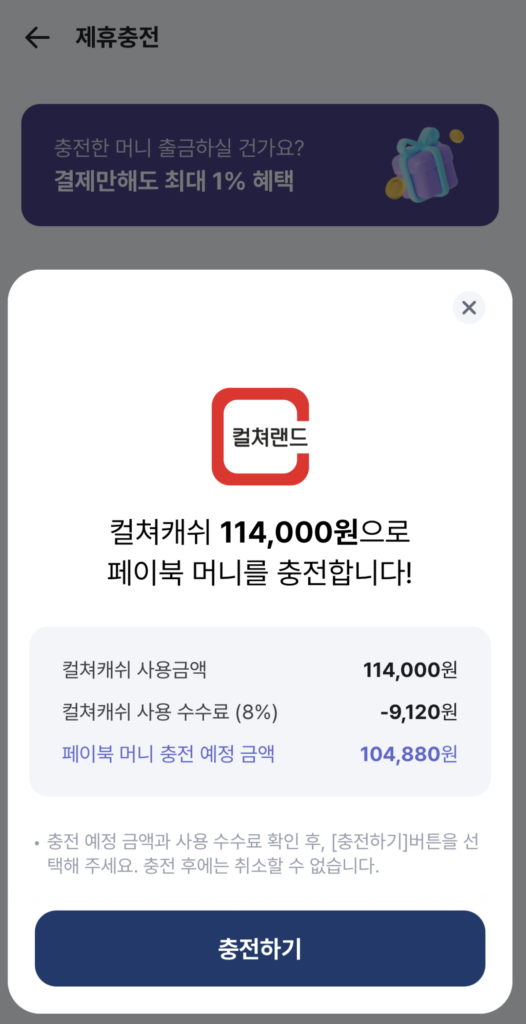 컬쳐랜드 문화상품권 페이북 현금화