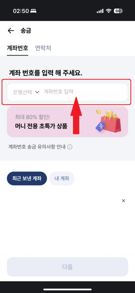 페이북 포인트 현금화 방법